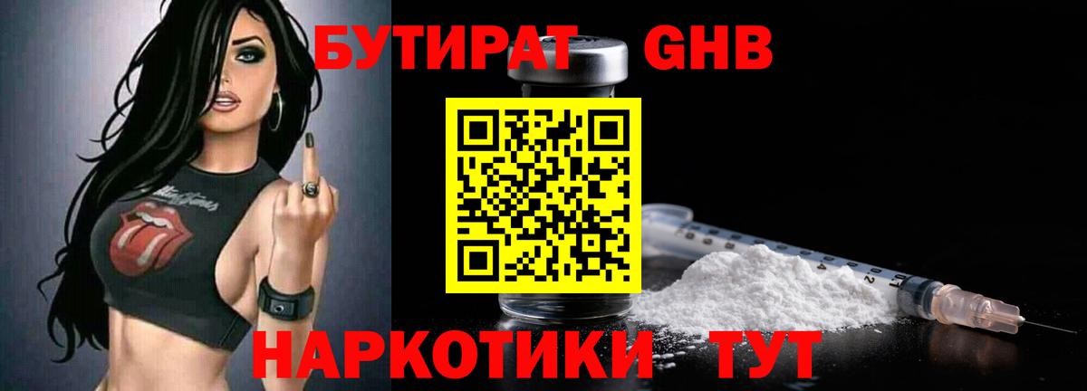Чусовой  БУТИРАТ GHB  Вход с VPN 