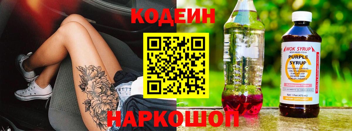 Чусовой  Кодеин Purple Drank  Вход с VPN 