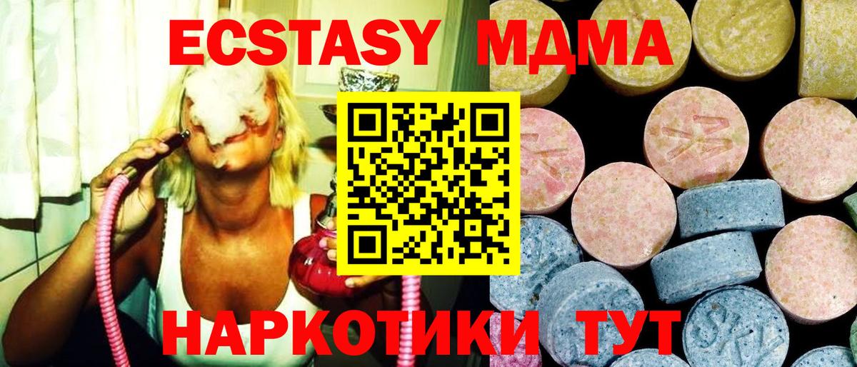 МДМА молли  MDMA Molly  MDMA  Вход с VPN  Чусовой 