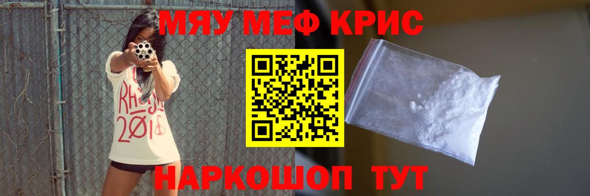 Меф мяу мяу кристаллы Чусовой
