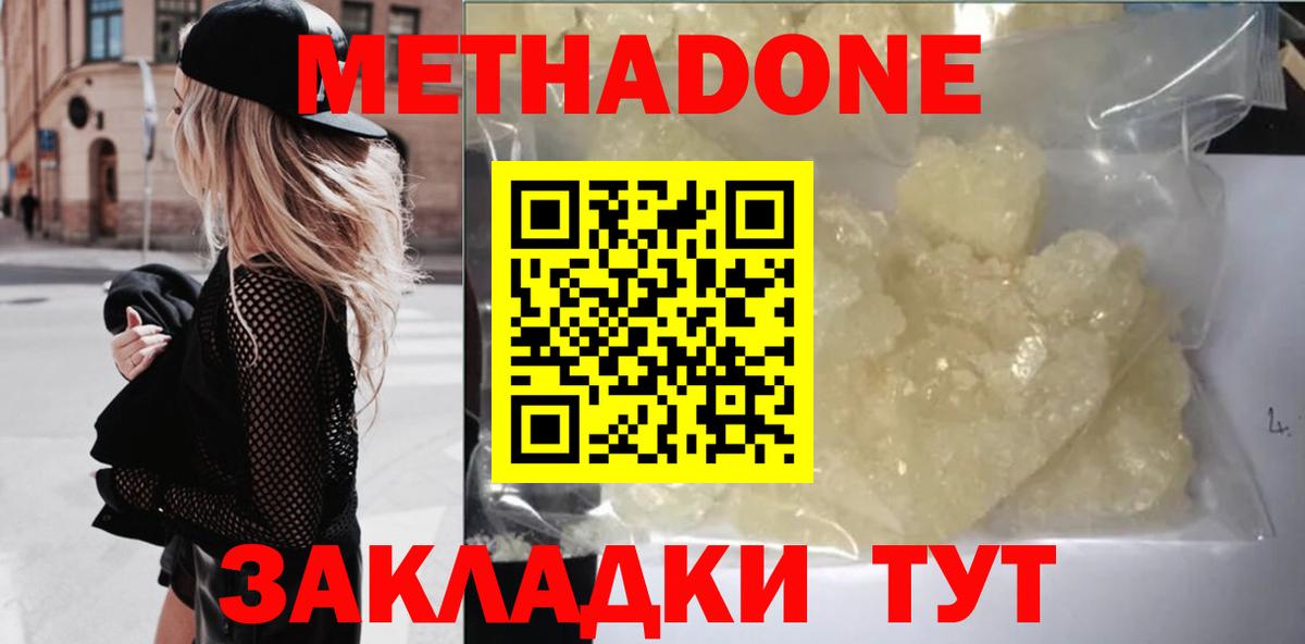 Чусовой  МЕТАДОН methadone  hydra как войти  Вход с VPN 